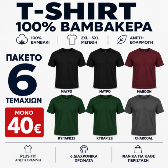 6Pack T-shirt Προσφορά 3+3 - 2Black,2Forest Green,Charcoal,Maroon
