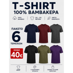 6Pack T-shirt Προσφορά 3+3 - Black,Charcoal,Military Green,Dark Navy,Maroon,Purple