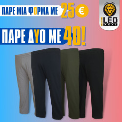 Συνδυαστική προσφορά φόρμας μονόχρωμη - Tuscan Olive Green Συνδυαστική προσφορά φόρμας μονόχρωμη - Tuscan Olive Green