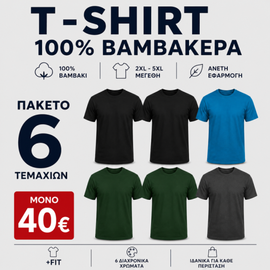 6Pack T-shirt Προσφορά 3+3 - 2Black,2Forest Green,Charcoal,Blue sax