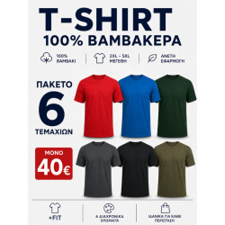6Pack T-shirt Προσφορά 3+3 - Black,Charcoal,Forest Green,Khaki,Sax,Red