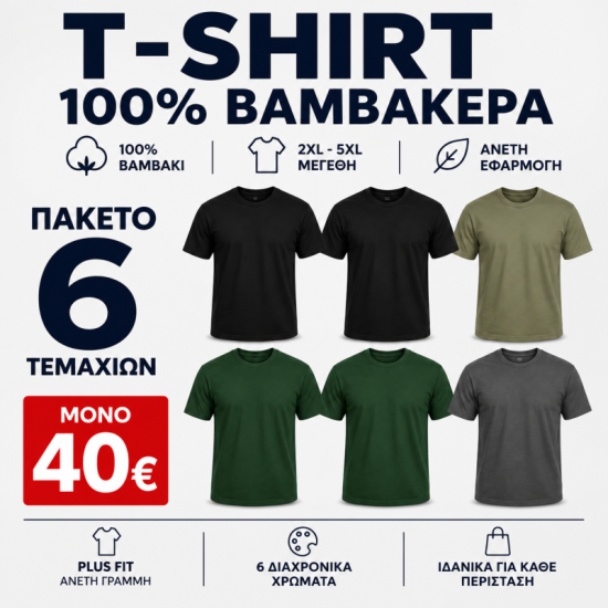6Pack T-shirt Προσφορά 3+3 - 2Black,2Forest Green,Charcoal,Khaki