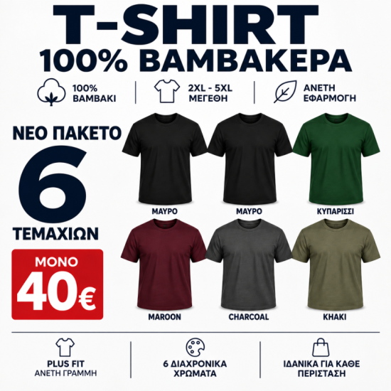 6Pack T-shirt Προσφορά 3+3 - 2Black,Forest Green,Charcoal,Maroon,Khaki